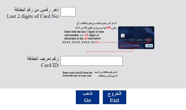 Card Services - PrePaid Card Inquiry NBAD